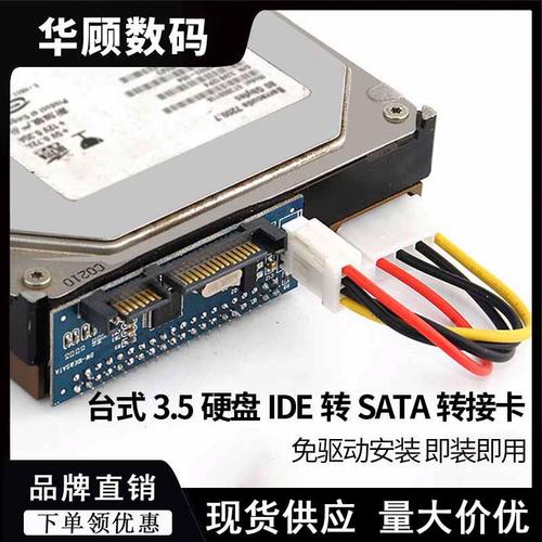华顾3.5寸IDE硬盘光驱并口转串口转接线 让老设备重获新生